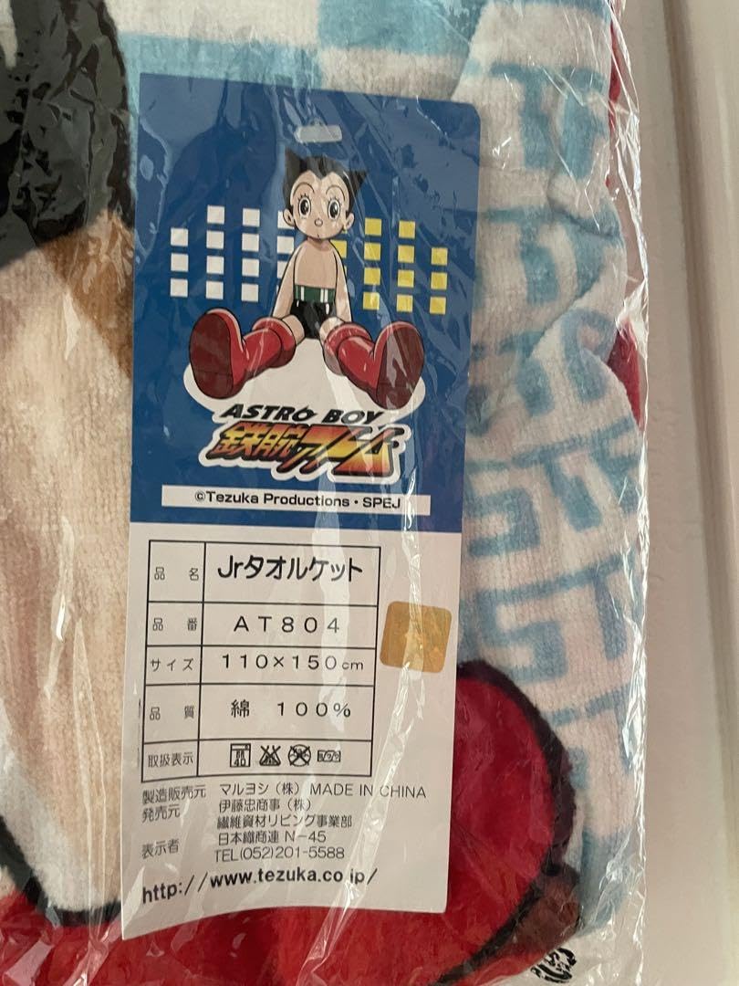 Amazon.co.jp: 鉄腕アトム タオルケット 品 : ホーム＆キッチン